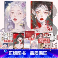 逆藤+池焰 [正版]赠挂画+日历+婚书+垫板逆藤+池焰 共2本 茶茶好萌著 GUA老师 逆藤 晋江治愈姐弟恋言情小说