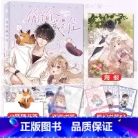 [正版]赠人物书签+异形书签+海报偷偷藏不住漫画 竹已 校园青春文学漫画都市言情 晋江文学甜宠爱情小说漫画书