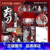 [正版]封刀3 青山荒冢 黯然销魂虫绘图 古风武侠玄幻小说书籍