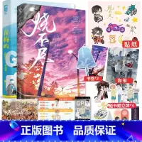 [正版]烧不尽+青梅屿 回南雀 玩世不恭摩托车赛车手商牧枭×沉稳冷静哲学系副教授北芥 双向救赎 双向治愈情美小说