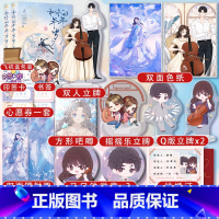 [正版]即得特签版色纸+立牌+摇摇乐+徽章+镭射票和你的年年岁岁上下全2册 时星草 完结版 晋江言情娱乐圈小说