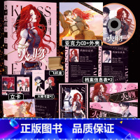 [正版]随机掉落亲签+镭射票+印签明信片火吻爱不朽 桑玠著 歌琰x蒲思沅 高甜高燃强强互宠点燃甜蜜 青春言情爱情实体书