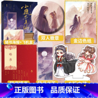 小凰不是仙新版 [正版]小凰不是仙新版 蜀客 单本完结 古代仙侠言情小说 傲娇魔神弑中流X惜命凤凰田真