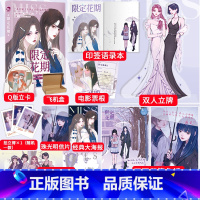 [正版]亲签明信片+立牌+语录本+印特签色纸+镭射票+海报+立卡+票根 限定花期 双女主短篇合集她的山她的海亲爱
