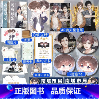[正版]赠AR满天星色纸+名扎+契约书+吧唧+立牌 刑侦档案1+2 清韵小尸 宋文陆司语 晋江小说