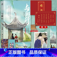 [正版]随机掉落特签珠光方卡+婚书+新增番外+海报 与卿行 安妮薇 完结版 原名大理寺卿 晋江古言小说实体书