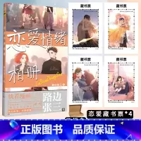 [正版]恋爱情绪相册 路边张三 快看APP重磅治愈恋爱连载漫画作品精选集 一本恋爱情绪相册 这里有关于它的千百种