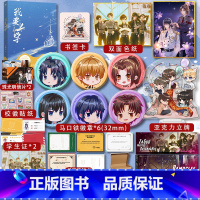 [正版]超多快乐专享赠品我要上学 人气作者红刺北经典代表作 原名砸锅卖铁上学去 出版全新番外 机甲未来架空爽文 卫三x