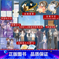 [正版]即得印特签/赠金属书签金属徽章小行星2完结篇 微风几许 傲娇天王凌澈X失忆傻白甜许棠舟 经典甜文爆表重归于