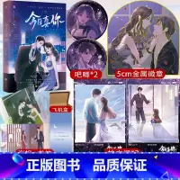 今日喜你1+2 [正版]可选套装今日喜你 臣年 原名无上宠爱 晋江人气娱乐圈文 先婚后爱日久生情强强对决追妻火葬场霸总千