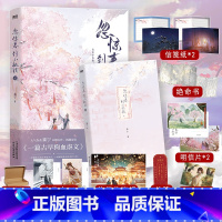 [正版]忽惊春到小桃枝2 黍宁 网络原名一篇古早狗血虐文 晋江言情古风实体书小说