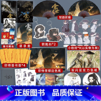 [正版]即得折扇+印特签版龛世1+2完结篇 铜钱龛世木苏里 薛闲×玄悯 新增未公开番外逢旧缘 盛夏黑天一级律师判闻