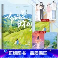 [正版]即得印特签版(随机掉落亲签) 有的是时间 舒远 晋江甜宠轻快恋爱言情小说实体书