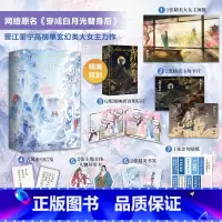 [正版]随机掉落特签御剑桃花昆山晚1 黍宁 网络原名穿成白月光替身后 晋江仙侠类大女主玄幻小说穿越书 忽惊春到小桃枝