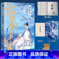 [正版] 寄余生 盛星斗 一本完结 霸道傲娇狼妖x温柔隐忍小郎中 新增番外 长佩双男主小说实体书