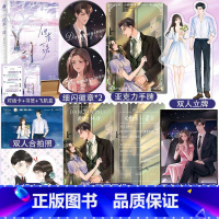 [正版]赠手牌+色纸+徽章+立牌+票根但求一诺 藤萝为枝 穿成霸总小逃妻 晋江言情甜宠小说 偏偏宠爱长月无烬