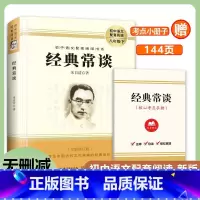 经典常谈 八年级下 [正版]经典常谈 朱自清 名著导读原著完整无删减原版 初中小学生八年级下册必初中生语文配套读课外书目