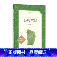 经典常谈 [正版]经典常谈 朱自清著 中小学生语文名著导读拓展名著阅读 文学素养写作素材积累 中小学生必读物课外书