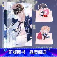 [正版]即得印签绘特典版 薄望 快看漫画×长佩人气小说诟病漫画改编衍生画集 池总渣