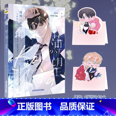 [正版]即得印签绘特典版 薄望 快看漫画×长佩人气小说诟病漫画改编衍生画集 池总渣