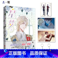 [正版]星梦1 原名皇太子的初恋 高冷皇太子×校园“恶霸” 融化冰冷的心 本册收录连载第1话第13话 架空原创治愈陪伴