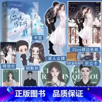 [正版]即得特签你说巧不巧 全二册 张不一双向奔赴的轻松甜暖之作 美丽飒爽老师VS酷帅英勇特警 久别重逢破镜重圆