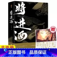 将进酒 新版 [正版]可选新版将进酒 唐酒卿2册小说实体书套装 睚眦报沈泽川×浪荡纨绔萧驰野晋江文学古风权谋南禅