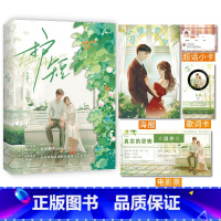 [正版]亲签版护短 书作家春风榴火治愈救赎力作 弱不禁风娇娇女vs腹黑傲娇大总裁 内外双封