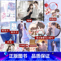 [正版]即得作者亲笔扉页特签甜味心动 伊水十三著 原名心动味甜吻 小甜豆漫画家X伪斯文天文教授 新增甜蜜番外