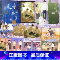 [正版]快乐专享赠品春日夜游 网络原名恶犬与乞丐 高口碑校园救赎文作者蔺巫林 冷淡阴鸷星二代X厌食症芭蕾舞少女 双向救