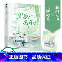 [正版]随书赠恋恋心动卡周辰一,我可以 作者朔歌 校草×超飒女飞 青梅竹马冤家重逢 青春校园青梅竹飞行员欢喜冤家