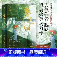 春迟归 [正版]春迟归 起跃著 网络原名太子打脸日常 新增出版番外一场旧梦 破镜重圆先虐后甜 晋江古言小说