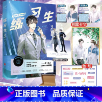 [正版]练习生2 完结篇 萝卜兔子高燃温情励志之作 原名上位 平凡素人江湛×三金影帝柏天衡 双男主娱乐圈