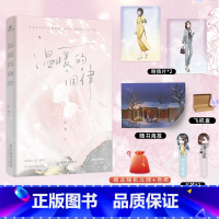 [正版]温暖的调律 原名她属于我 一本完结 作者妲婴 鹿行雪温柔总裁×姜瓷 晋江百合bg甜宠小说书