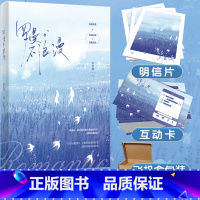 [正版]罗曼不浪漫 言情小说作者彩虹糖 浪漫过敏×自我攻略 先婚后爱 骄傲的孟芮他喜欢何知晓同作者 豆瓣评分9.4分