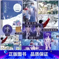 [正版]完美关系 人气作家羲和清零温暖成长治愈系力作 邵君凌×尹畅 青春成长相互救赎 番外敞开心扉