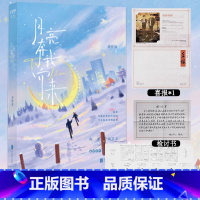 [正版]月亮奔我而来 人气作家泊岸边少年救赎青春校园 双学霸溏心月亮林钦禾×盐焗星星陶溪 新增五千字番外