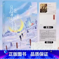 [正版]月亮奔我而来 人气作家泊岸边少年救赎青春校园 双学霸溏心月亮林钦禾×盐焗星星陶溪 新增五千字番外