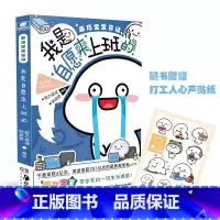 乖巧宝宝日记 我是自愿来上班的 [正版]萌力星球系列 乖巧宝宝日记我是自愿来上班的 萌二日记你的限定小可爱已上线 野萌君