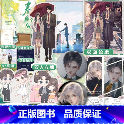 [正版]即得特签春日颂2 完结篇作者小红杏 学霸大明星令嘉×冷酷恶龙银行家傅承致 娱乐圈追妻文 小蔷薇顾意知几许同