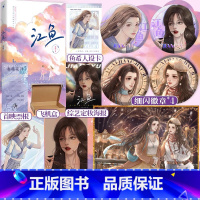 [正版]即得印特签江鱼 网络原名分久必合 鱼霜双女主虐心救赎成长之作 傲娇视后鱼希X清冷CEO江静白 破镜重圆