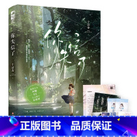 [正版]超多精美随书赠品你失信了 作者十清杳 敏感少女向榆VS天之骄子宋怀时 酸涩暗恋意难平 新增四万字未公开内容