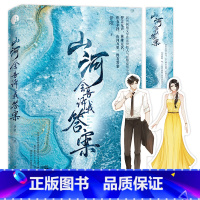 [正版]特签捡漏山河会告诉我答案 作家伊陌 外冷内热退役特种兵VS可甜可飒法律系毕业生相知相爱 反套路甜虐悬疑爱情小说