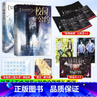 校园公约1+2 [正版]可选套装校园公约 作者榆鱼校园悬疑无限流力作 社恐小天才林异&社牛全能学长秦洲 奇幻热血高燃碰撞