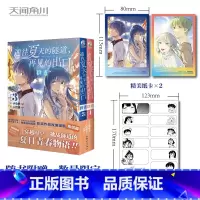 [正版]通往夏天的隧道 再见的出口 群青3-4 漫画全两册 日本漫画家小乌冬绘八目迷著 穿越时空少年少女携手挑战神秘隧