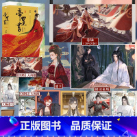 帝皇书 [正版]即得特签帝皇书1 全三册 古风人气作家星零著 帝梓元x韩烨 迪丽热巴龚俊主演影视剧安乐传原著小说