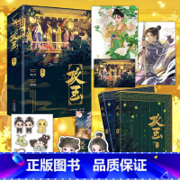 [正版]攻玉 上下册 人气悬疑爱情作家凝陇 继花重锦官城后又一捉妖力作 全文无删减 甜美狡黠的名将之女×神采俊逸的天之