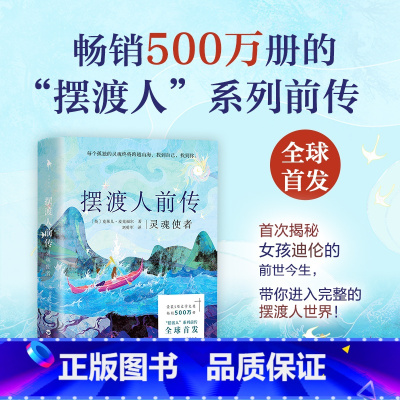 摆渡人前传:灵魂使者 [正版]可选摆渡人系列书 摆渡人前传灵魂使者 重返荒原 无境之爱 作者克莱儿麦克福尔 500万