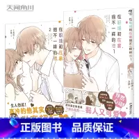 [正版]在职场和在家很不一样的他1-2套装 日本漫画家泡沫创作的温馨日常系列漫画 甜度100%的反差萌爸爸 全糖不掺玻