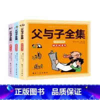 [全3册]父与子全集彩色注音故事版 [正版]图书清仓 父与子注音半小时漫画红楼梦全新儿童文学名著绘本 青少年阅读亲子教育